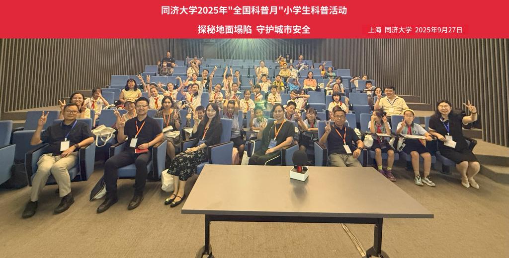 “探秘地面塌陷 守护城市安全”小学生科普